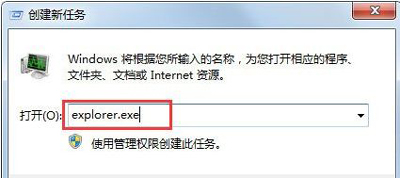 win7系统explorer无法启动已破坏解决方法(4)