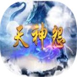 天神怨