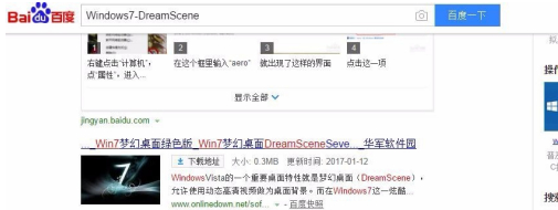如何设置win7动态桌面