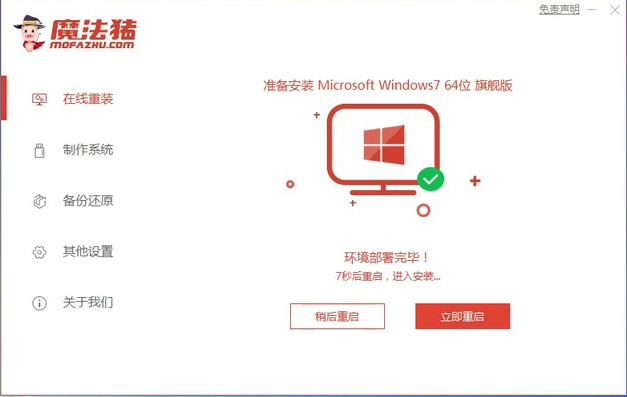 win7 32位旗舰版系统下载与安装操作方法(3)