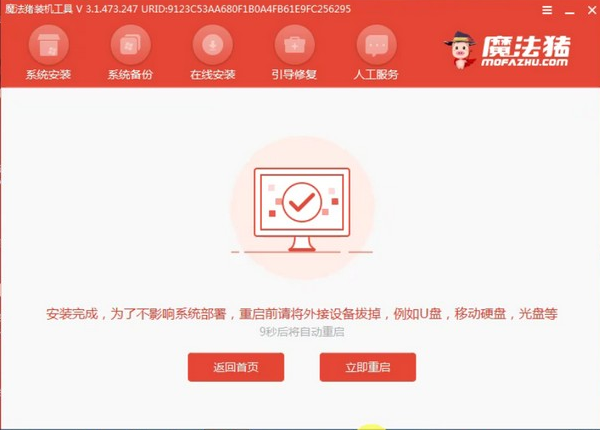 win7 32位旗舰版系统下载与安装操作方法(4)
