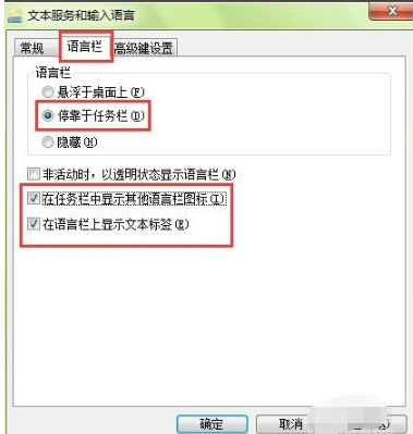 win7语言栏不见了怎么解决(2)