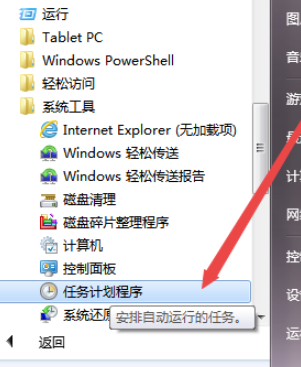 win7系统设置定时关机bat教程
