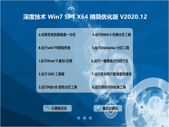 深度系统GHOST WIN7 64位版本系统安装方法
