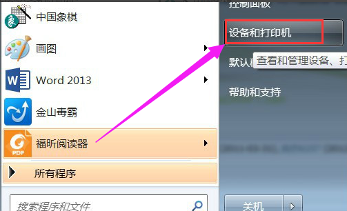 win7系统pdf虚拟打印机中怎么安装