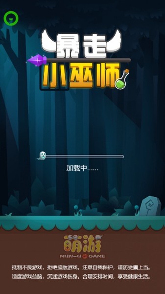 暴走小巫师