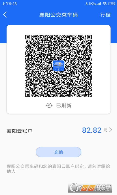 襄阳出行新版app