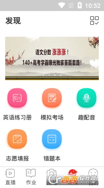 课后网app