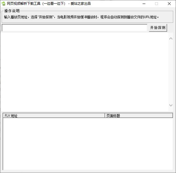 网页视频解析工具