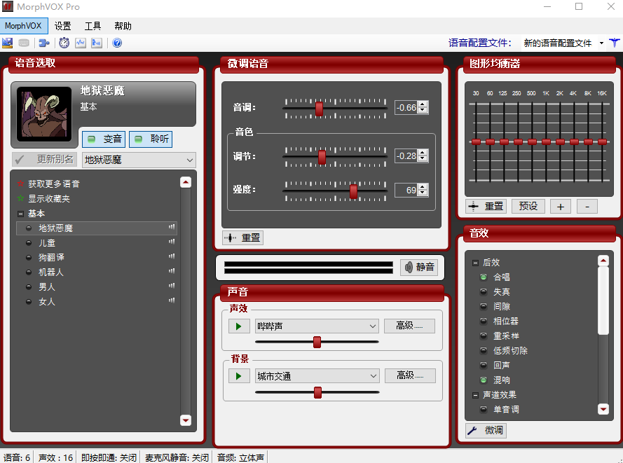 morphvox变音大师软件绿色版