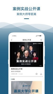 嘉宾大学