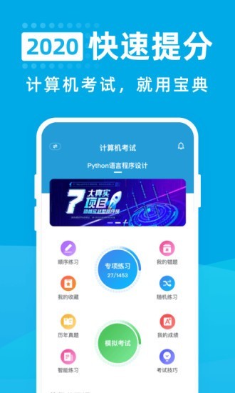 计算机考试宝典