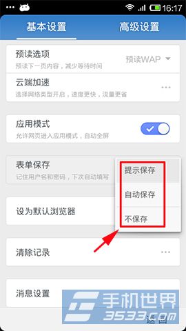 UC浏览器怎样设置表单密码