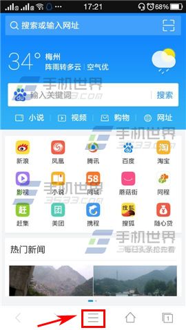 手机2345浏览器怎样更换皮肤