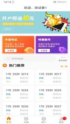 丰信移动