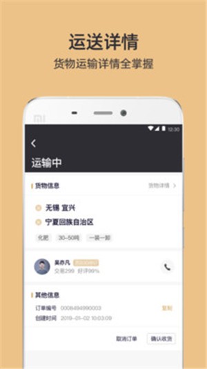 货邦邦货主