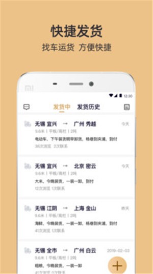 货邦邦货主