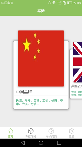 车标通
