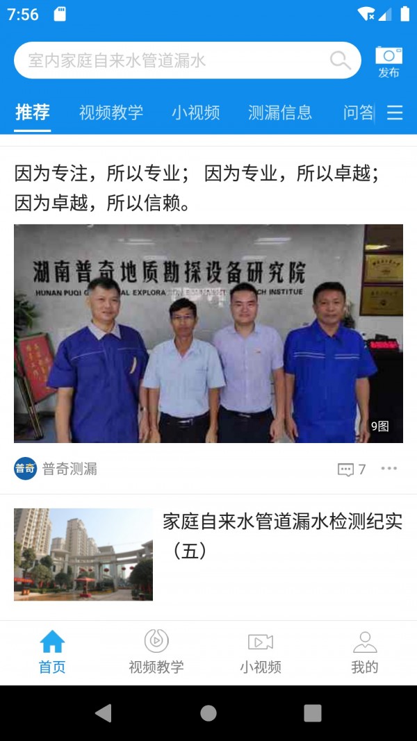 测漏平台