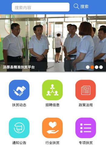 金寨精准扶贫