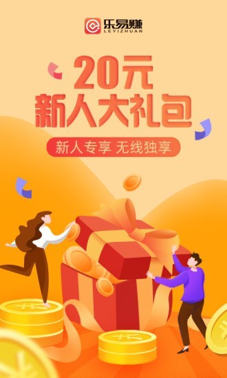乐易赚
