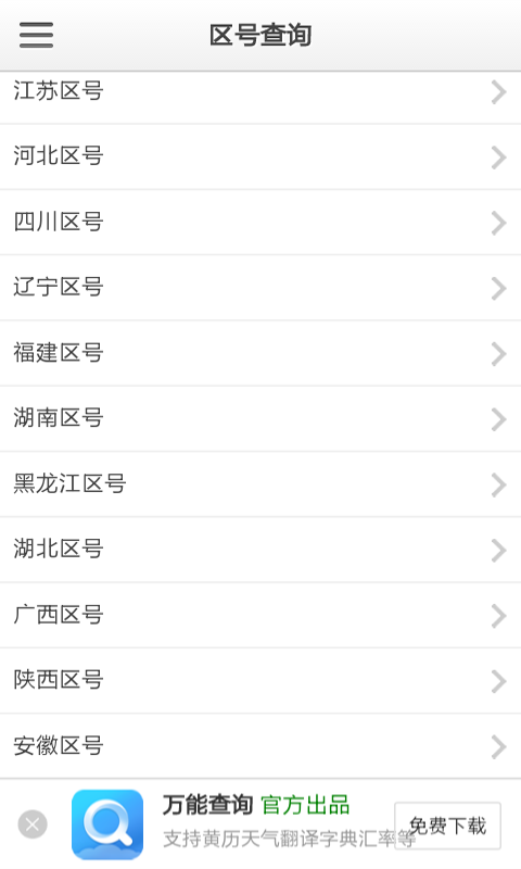 贵阳区号查询