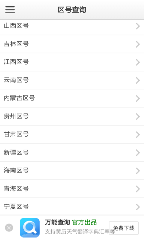贵阳区号查询