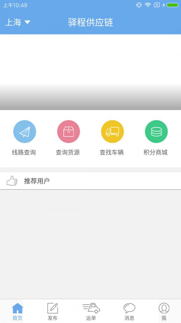 驿程司机端
