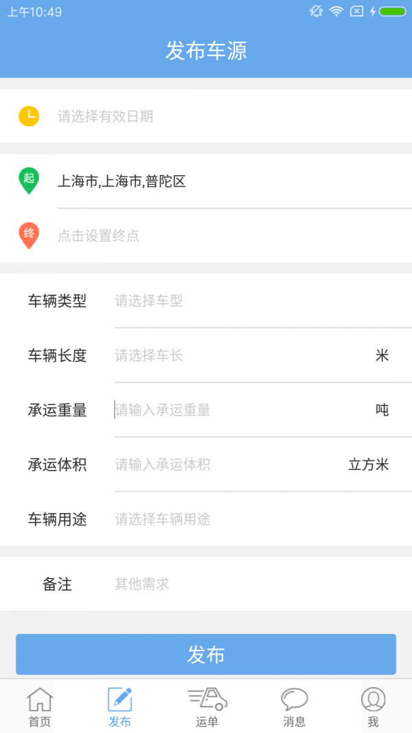 驿程司机端