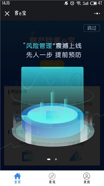 中国平安客e宝