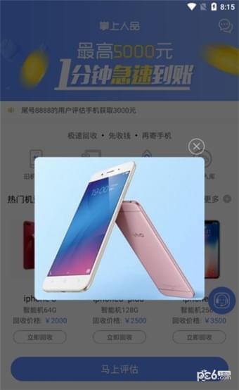 掌上人品