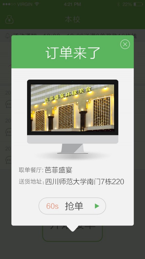 本校配送端