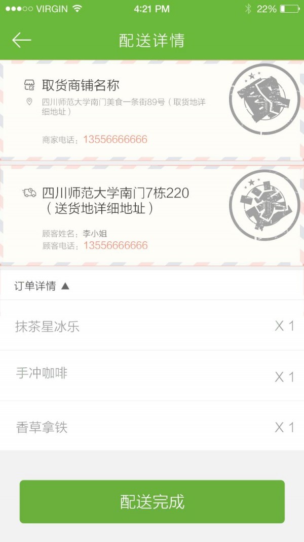 本校配送端