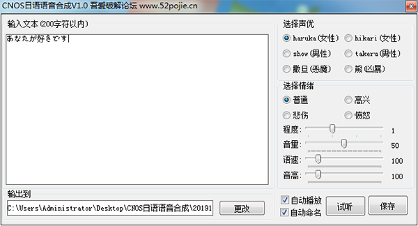 CNOS日语语音合成工具