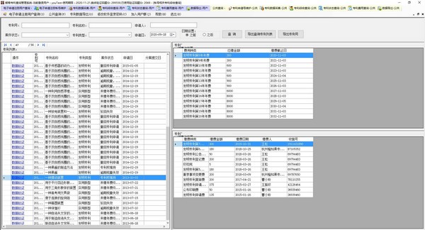 鲸骨专利查询管理系统