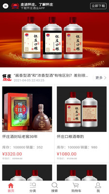 怀庄酒业