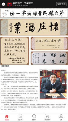 怀庄酒业