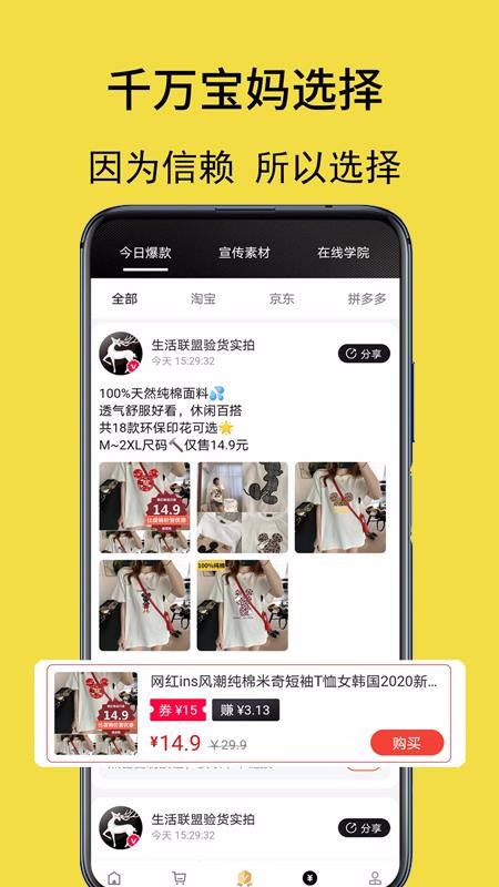 生活联盟最新版