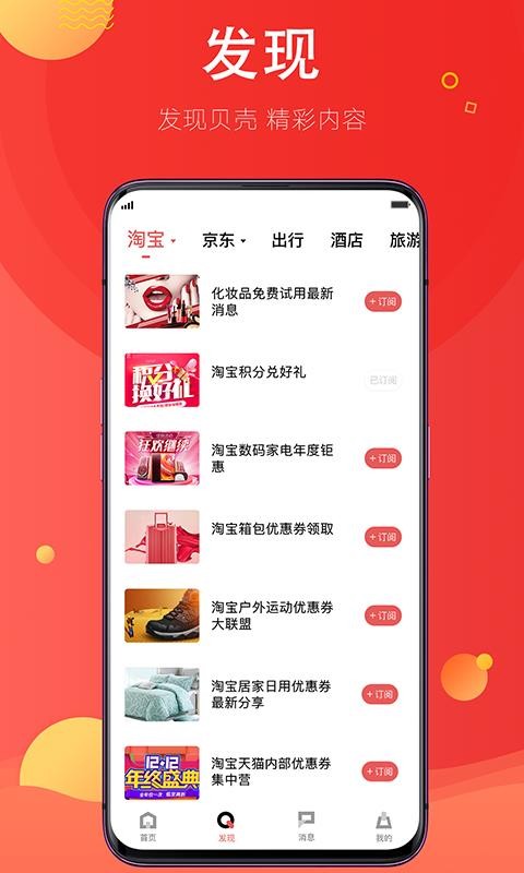 贝壳福利