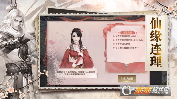 奇侠剑痕手游