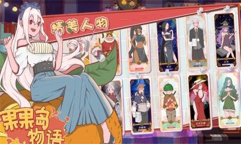 果果岛物语内购版
