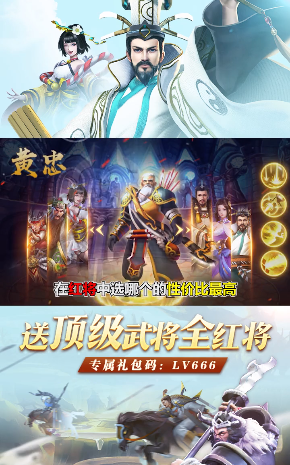新三国名将传