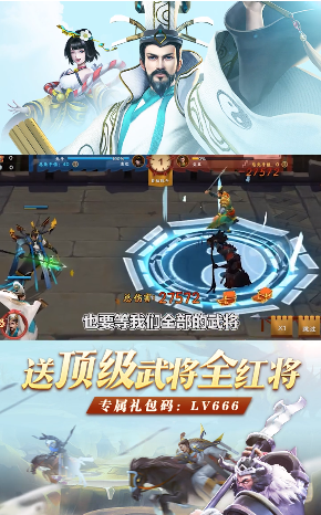新三国名将传
