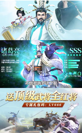 新三国名将传