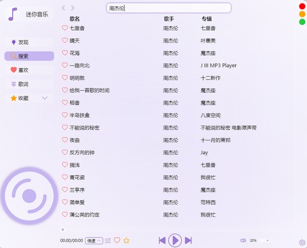 迷你音乐
