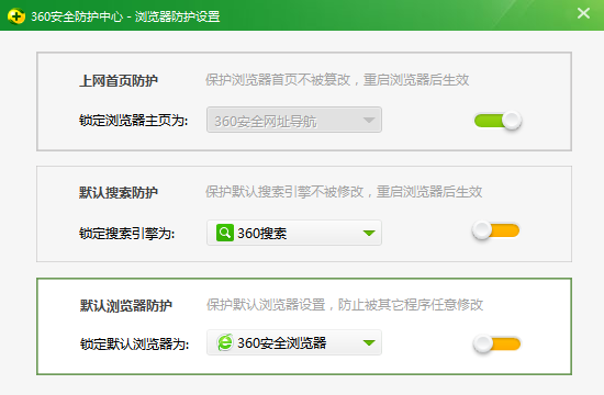360安全卫士怎么设置默认浏览器?