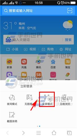手机2345浏览器怎样开启全屏模式