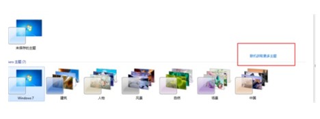 windows7系统壁纸设置教程