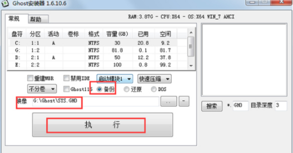 win7系统ghost硬盘安装器怎么使用