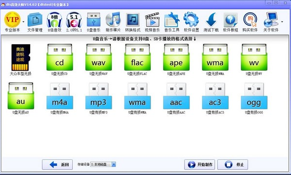 dts音效大师